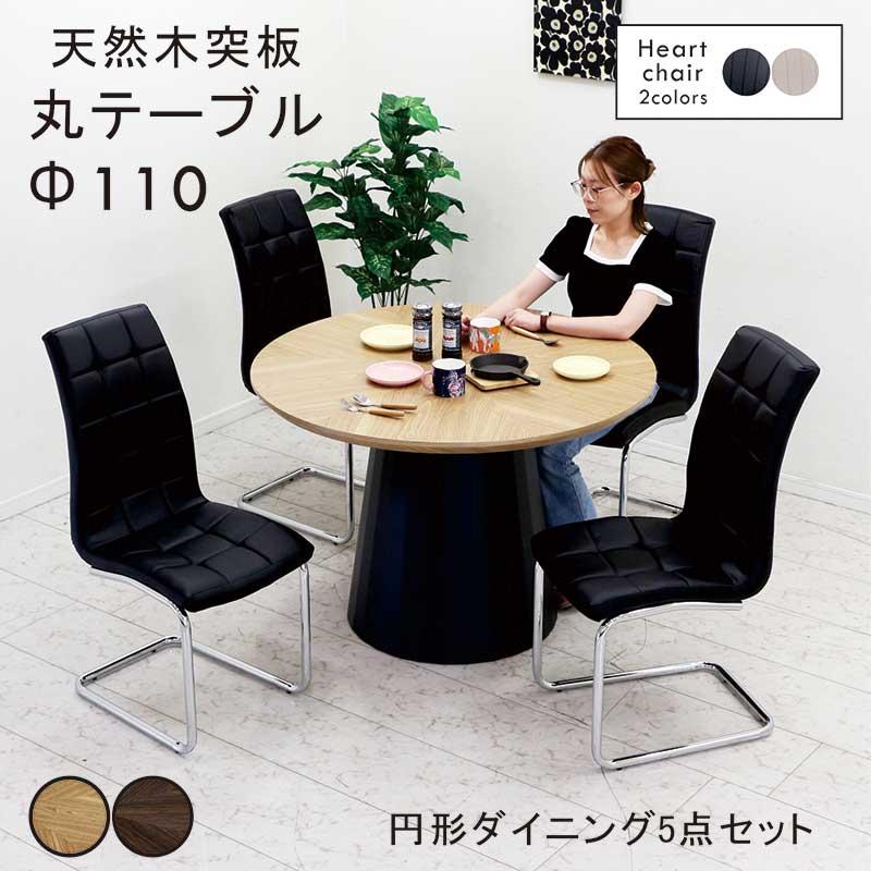 日曜日限定 P15%〜 ダイニングテーブルセット 丸 4人 6人 円形 木製