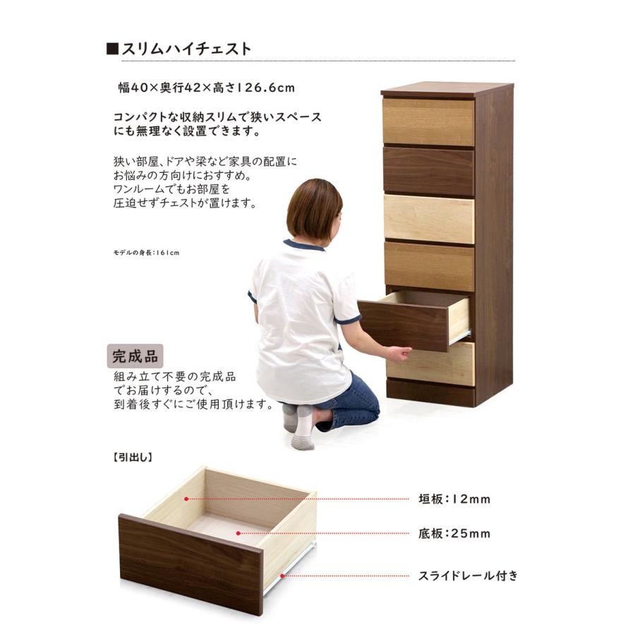 木製 チェスト タンス ハイチェスト 幅40 6段 スリム 引き出し