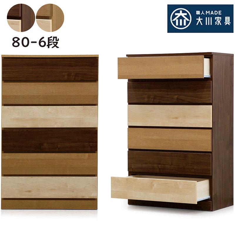 木製 チェスト ハイチェスト タンス 幅80 6段 大容量 収納 国産 完成品