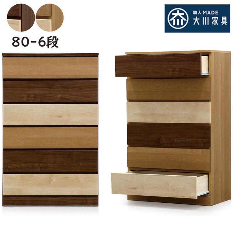 木製 チェスト ハイチェスト タンス 幅80 6段 大容量 収納 国産 完成品
