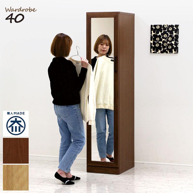 ワードローブ ミラー付き 幅40cm スリム 隙間収納 完成品 白 鏡付き