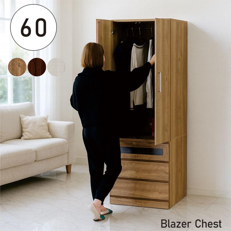 ワードローブ ロッカータンス 幅60cm スリム 完成品 開き扉 おしゃれ