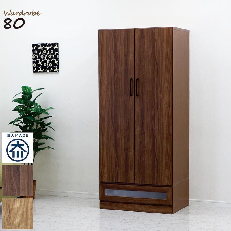 ワードローブ クローゼット 幅80cm 完成品 木製ロッカー 大容量 ワードローブ クローゼット 幅80cm 完成品 木製ロッカー 大容量