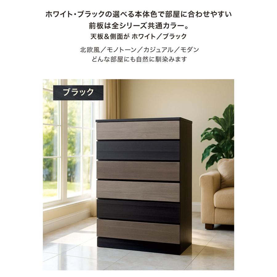 チェスト 木製 6段 80 完成品 白 黒 タンス リビング収納 大容量 国産