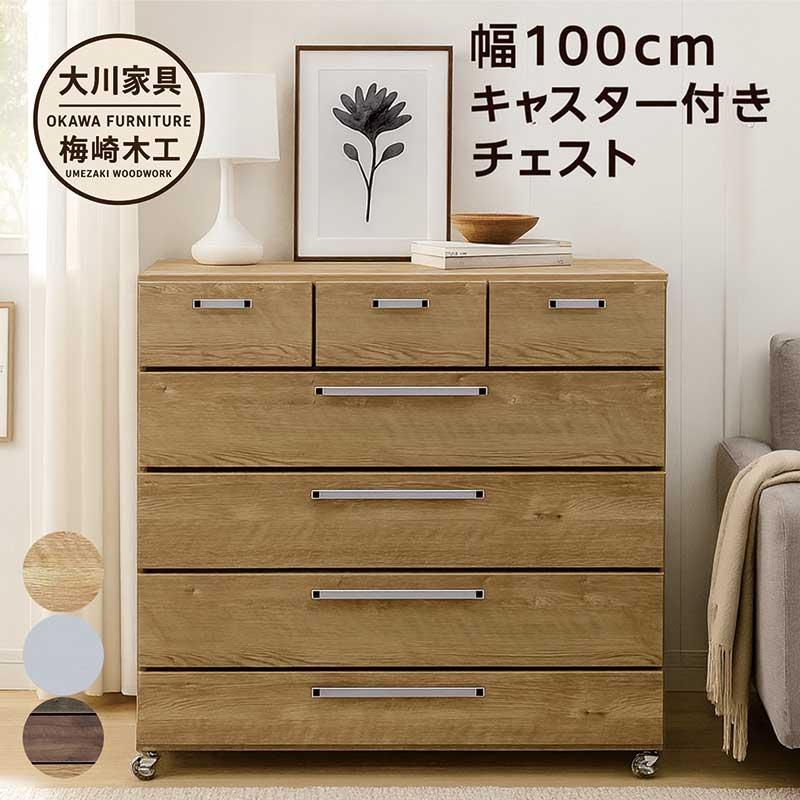 木製 チェスト タンス 幅100cm 白 ナチュラル 5段 引き出し キャスター