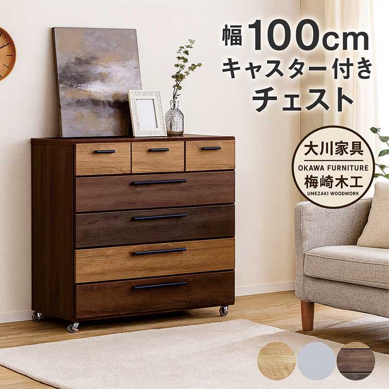 木製 チェスト タンス 幅100cm 白 ナチュラル 5段 引き出し キャスター