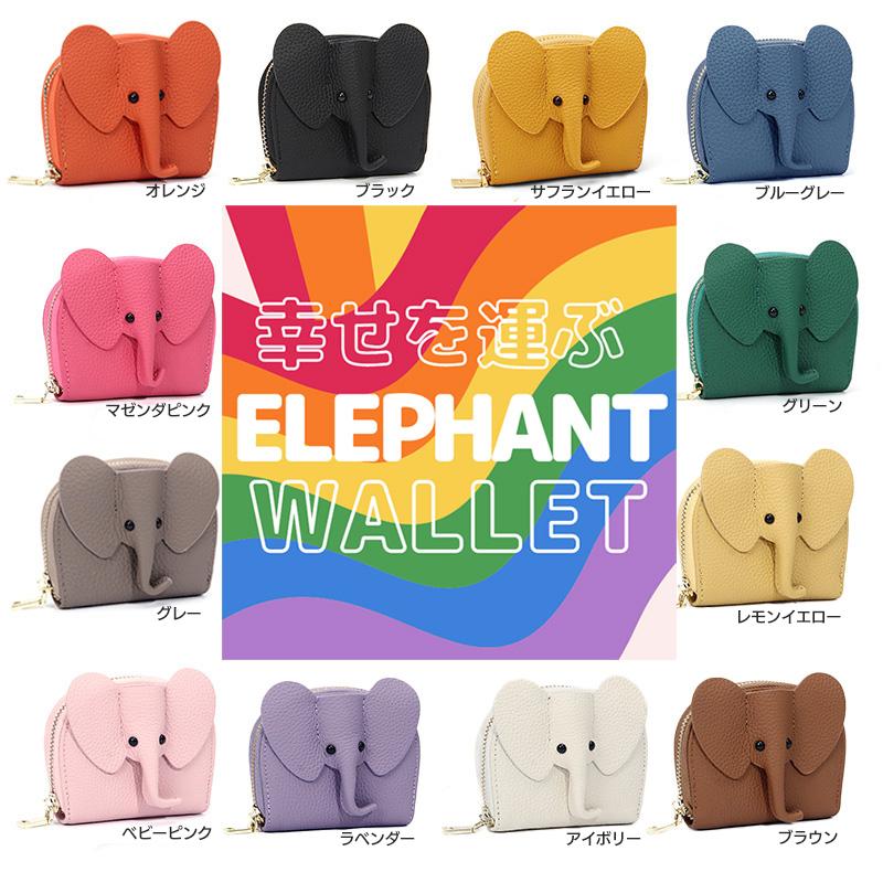 ミニ財布 カードケース コインケース ゾウさん 本革 レザー レディース