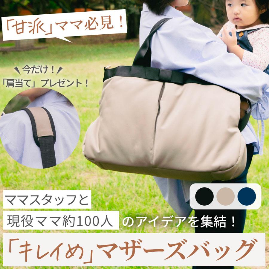 訳アリB品】トートバッグ マザーズバッグ ショルダー ママバッグ 2way