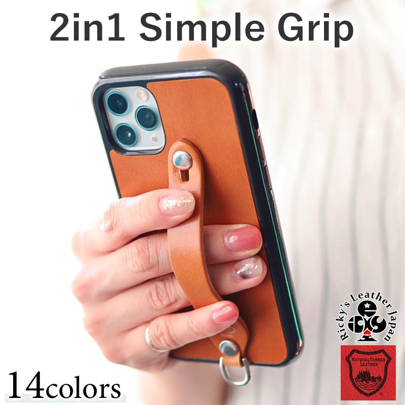 2in1 シンプルグリップケース　14色 iPhone 11Pro 11ProMAX iPhoneXS XSMAX XR 8plus 7plus 栃木レザー 本革 革 Rickys r180 | iPhone