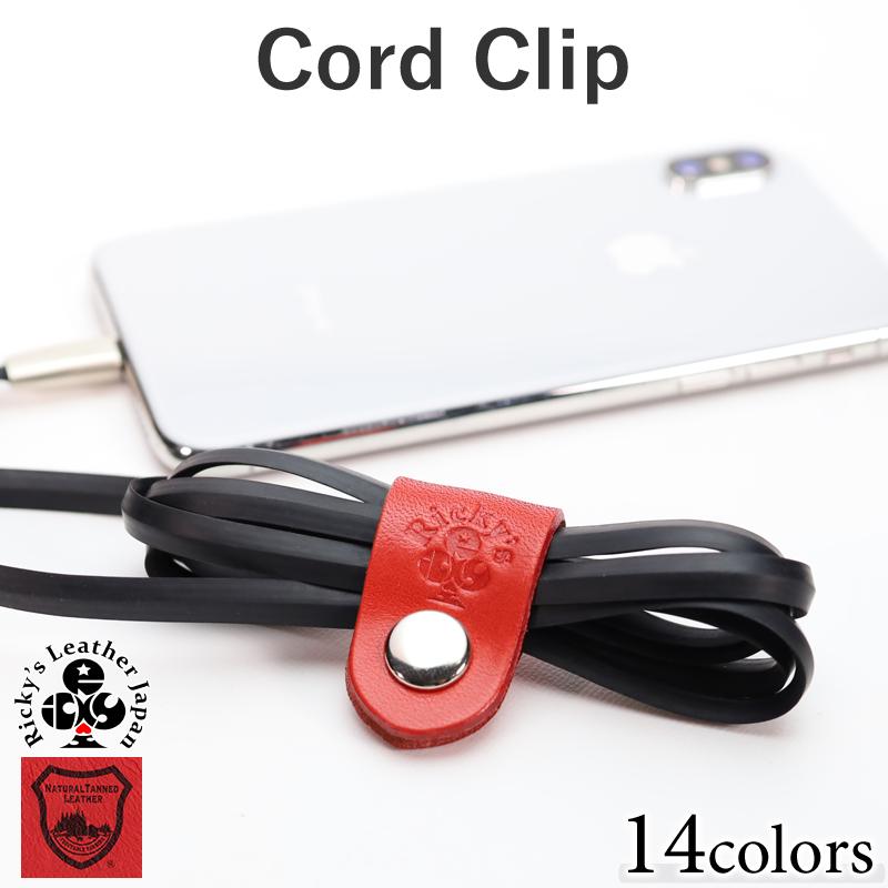 コードクリップ リッキーズ ケーブル コード クリップ 巻き取り まとめる 束ねる レザー 本革 栃木レザー R234 Cordclip Ricky S 通販 Yahoo ショッピング