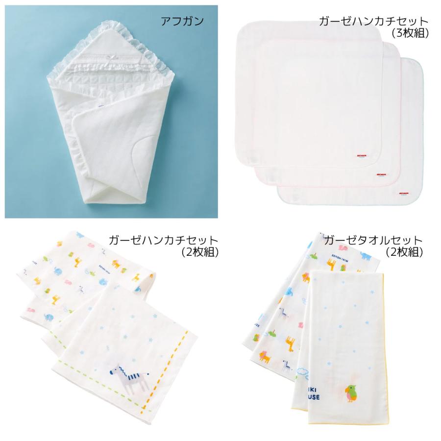 ミキハウス ベビー 通年用 プレミアムコース 出産準備パッケージ（15万 