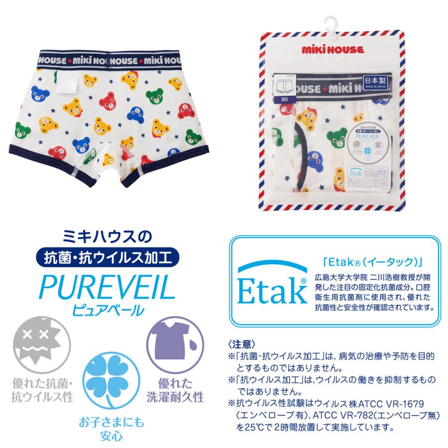 セール30%OFF！ミキハウス 抗菌・抗ウィルス ピュアベール 総柄 