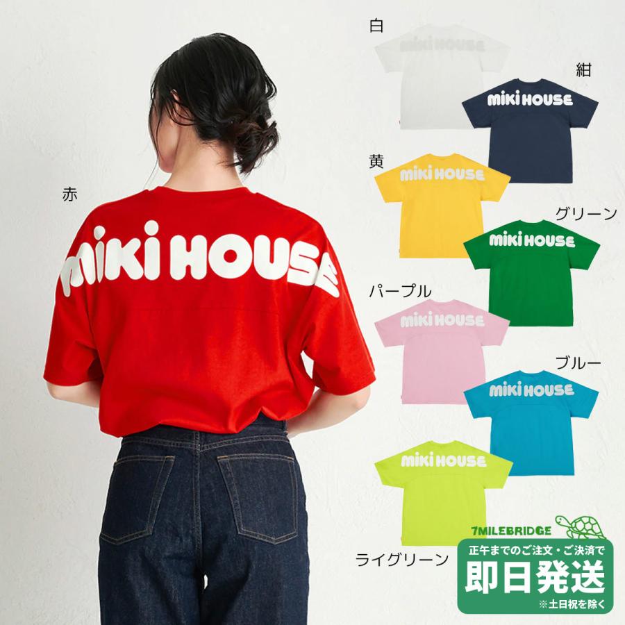 WEB限定】ミキハウス ミキロゴ バックロゴ 大人用 半袖Tシャツ