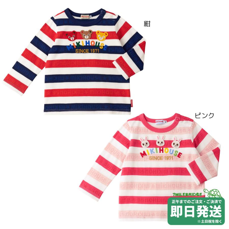 セール30%OFF！ミキハウス メッシュロゴ ボーダー 長袖Tシャツ(110cm 