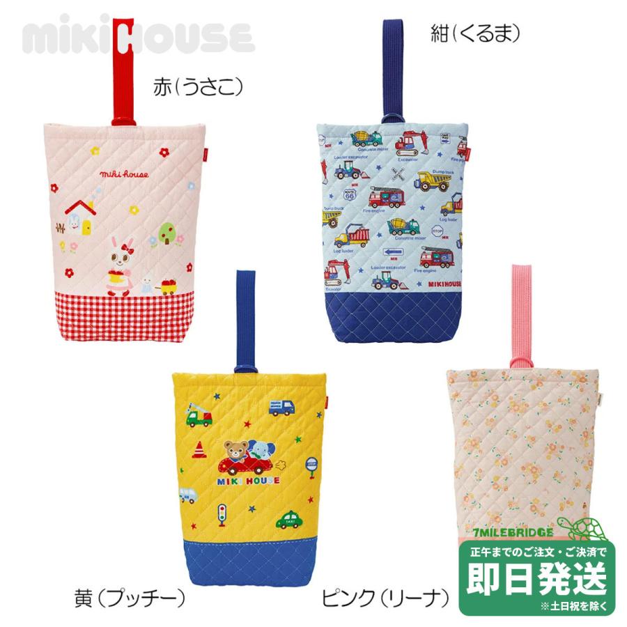ミキハウス 上履き袋 シューズバッグ【入園・入学準備】ミキハウス正規
