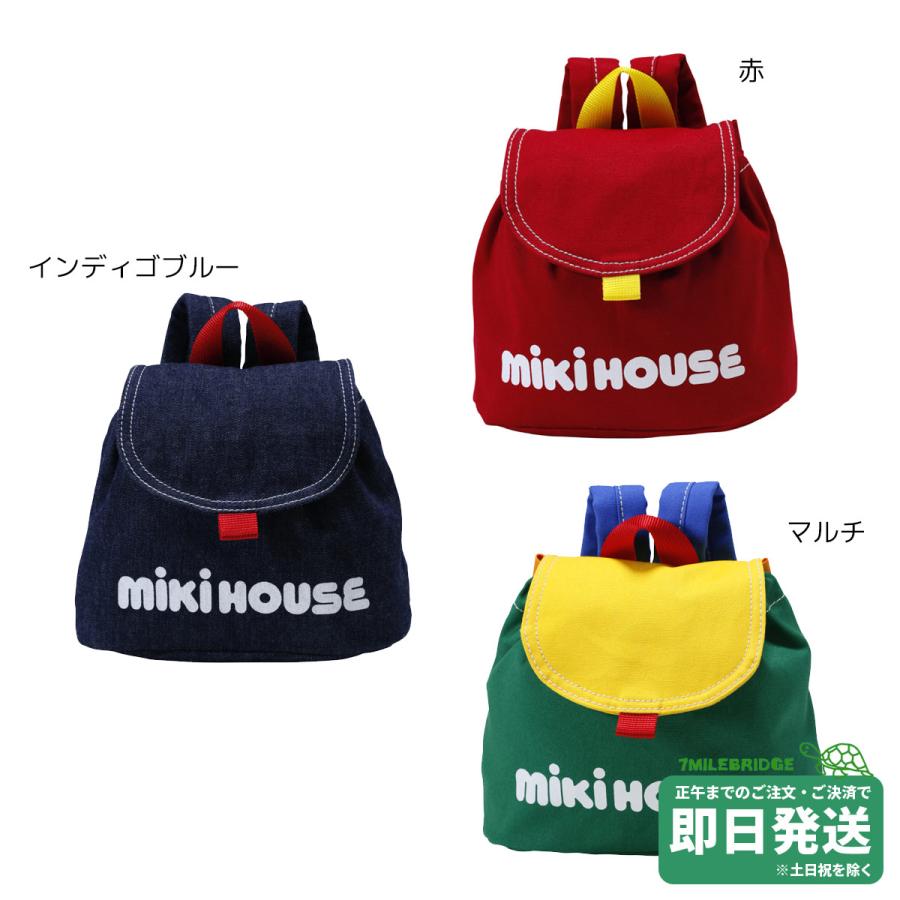 セール30%OFF！ミキハウス ミキロゴ ベビーリュック ミキハウス正規