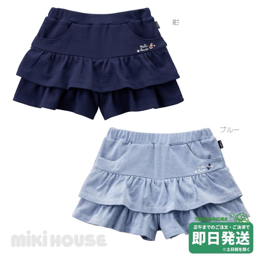 セール30%OFF！ミキハウス イカリ刺しゅう入り キュロットスカート 