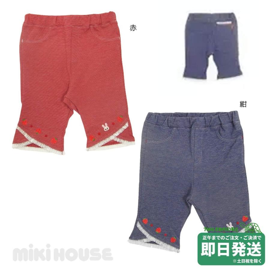 セール30%OFF！ミキハウス うさこ 7分丈ストレッチパンツ(80-100cm 