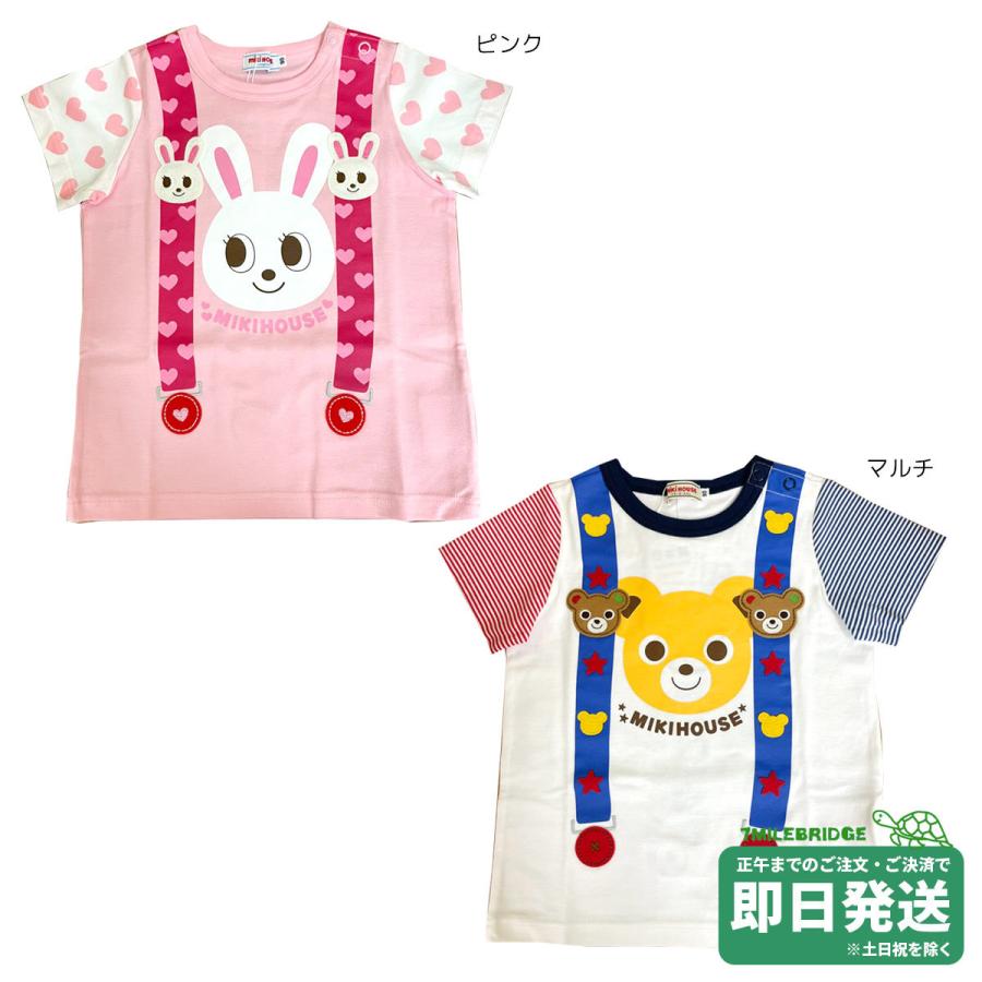 セール30%OFF！ミキハウス サスペンダー風 半袖Tシャツ(80-100cm 