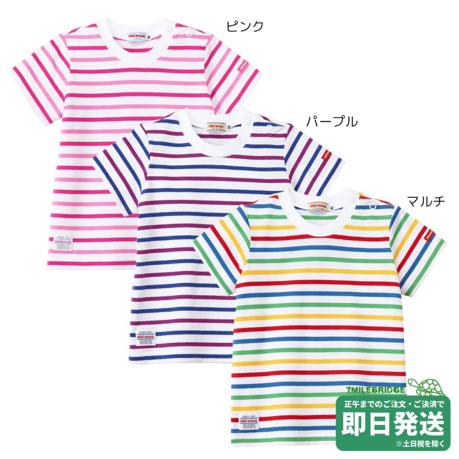 セール30%OFF！ミキハウス ボーダー 半袖Tシャツ(90cm-150cm)ミキロゴ