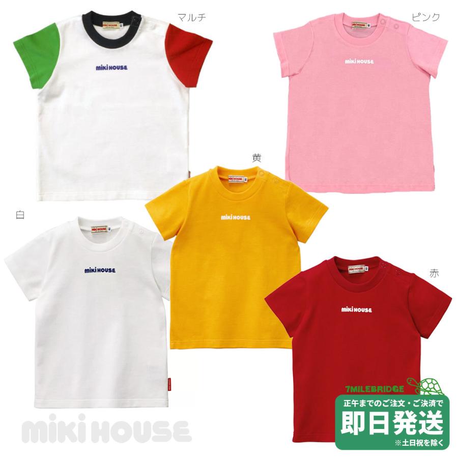 セール30%OFF！ミキハウス ミキロゴ 半袖Tシャツ(80cm-150cm 