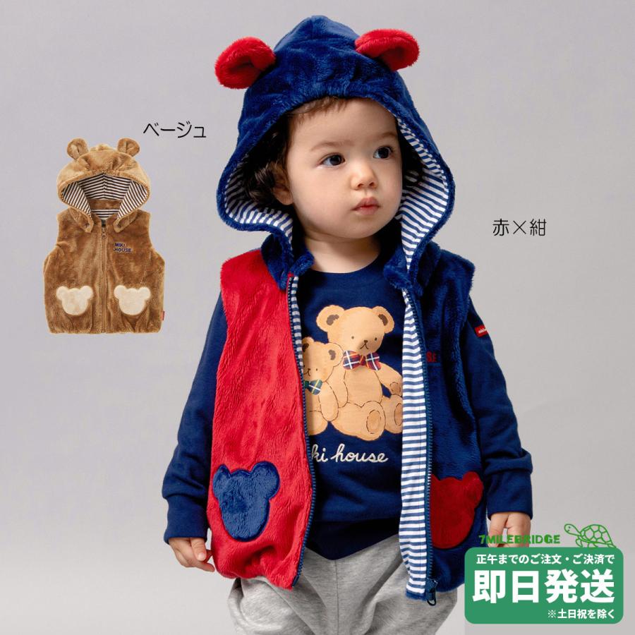 セール30%OFF！ミキハウス くまみみ なりきり ベスト＜S-L(70-100cm 