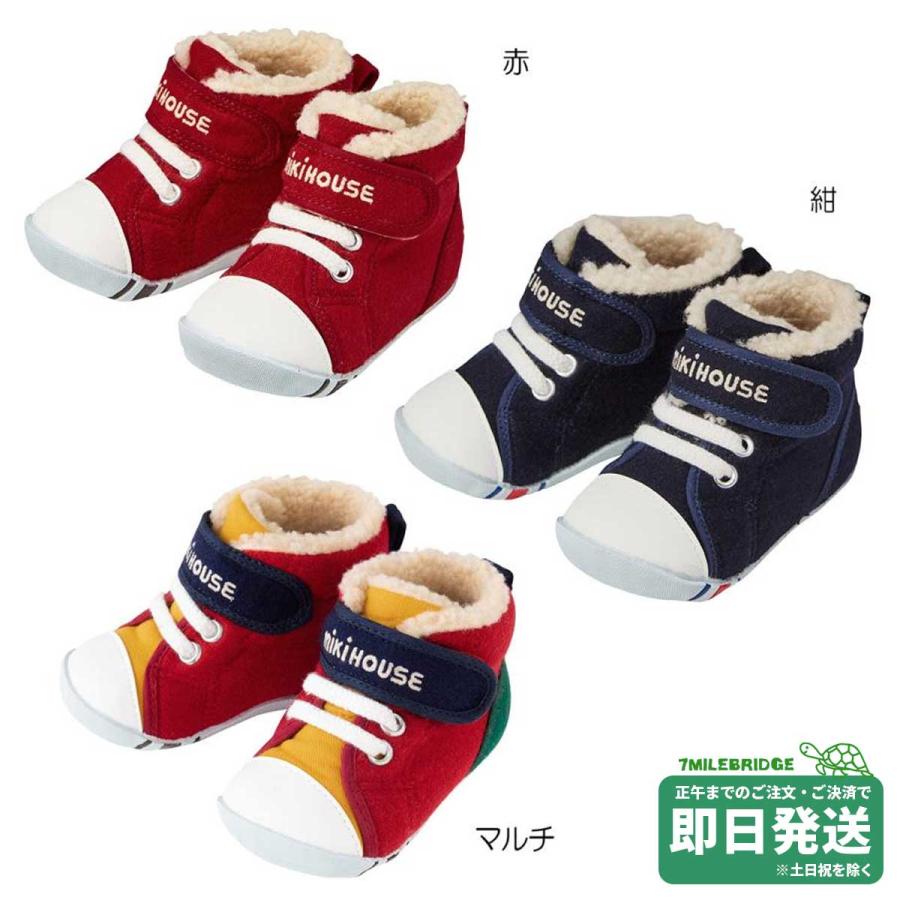 ミキハウス ボア付き ファーストベビーシューズ(12cm-13cm)ミキハウス 