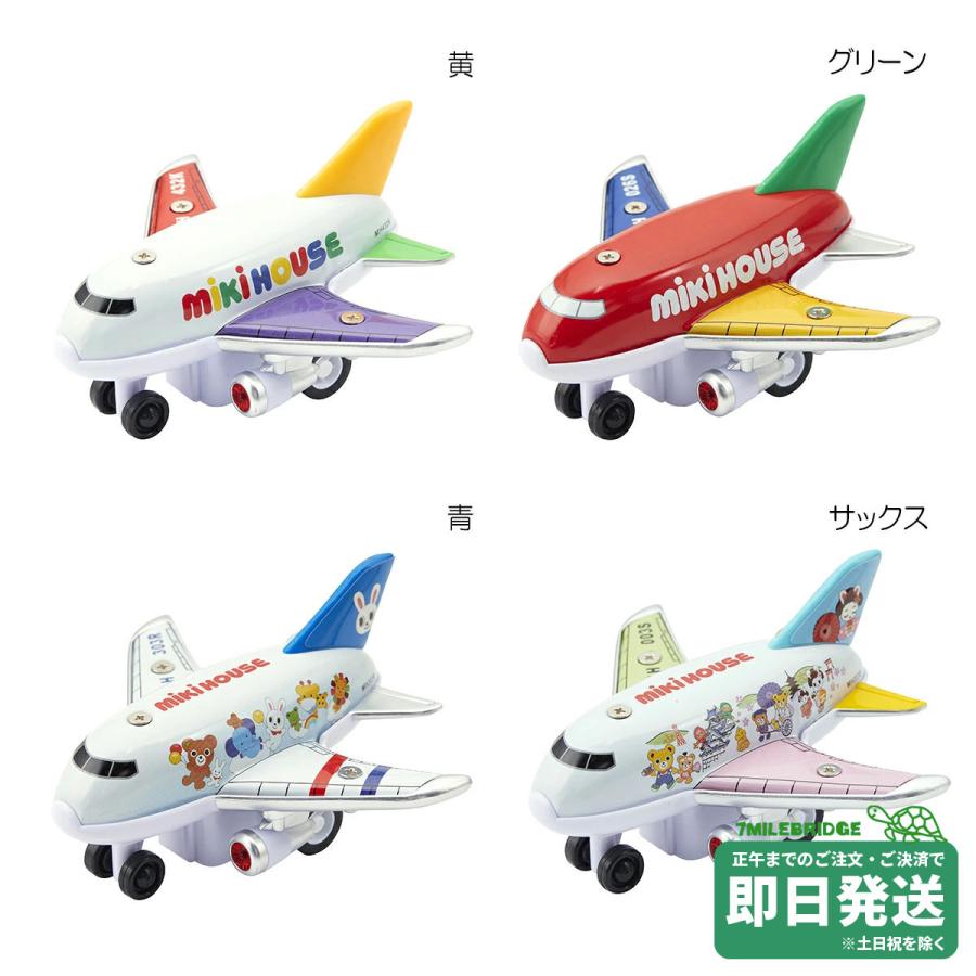 EMI　飛くんのみ ミキハウス プルバックジェット 飛行機 おもちゃ ミキハウス正規販売店