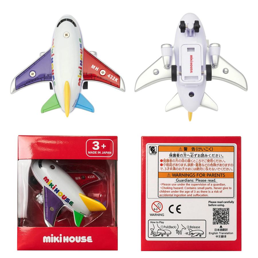 綺麗状態多数あり！ドイツ&フランス製、ミキハウス他色々おもちゃ プルバックジェット – ミキハウスオフィシャルサイト