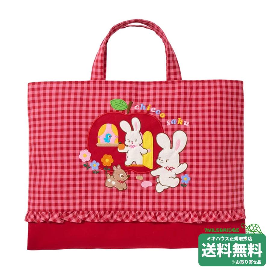 ミキハウス チエコサク レッスンバッグ ミキハウス正規販売店○メール