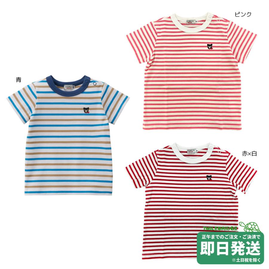 セール30%OFF！ダブルビー ボーダー 半袖Tシャツ(90cm-150cm 