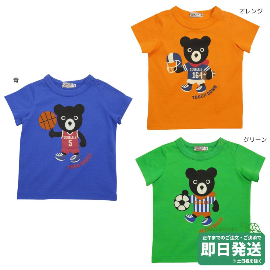 セール30%OFF！ダブルビー Bくんスポーツ 半袖Tシャツ(90cm-130cm