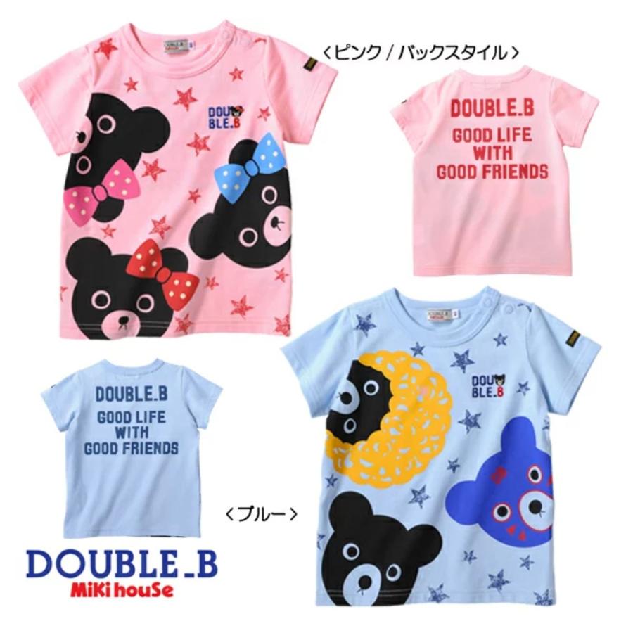 な ダブルビー半袖Tシャツ3枚 110cm セール30%OFF】【メール便OK】【DOUBLE B ダブルビー】Three FRIENDS