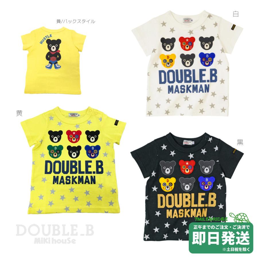 ミキハウス、ダブルビー、ブラックベアのセット 【公式通販】