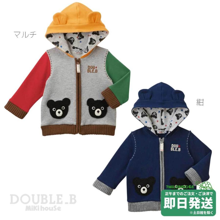 セール30%OFF！ダブルビー 編みモチーフ付きなりきりパーカー(110cm・120cm)ミキハウス正規販売店●メール便不可