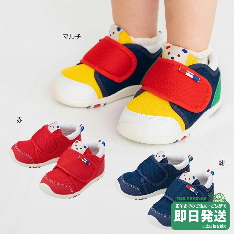 セール30%OFF！ホットビスケッツ ビーンズ セカンドベビーシューズ 