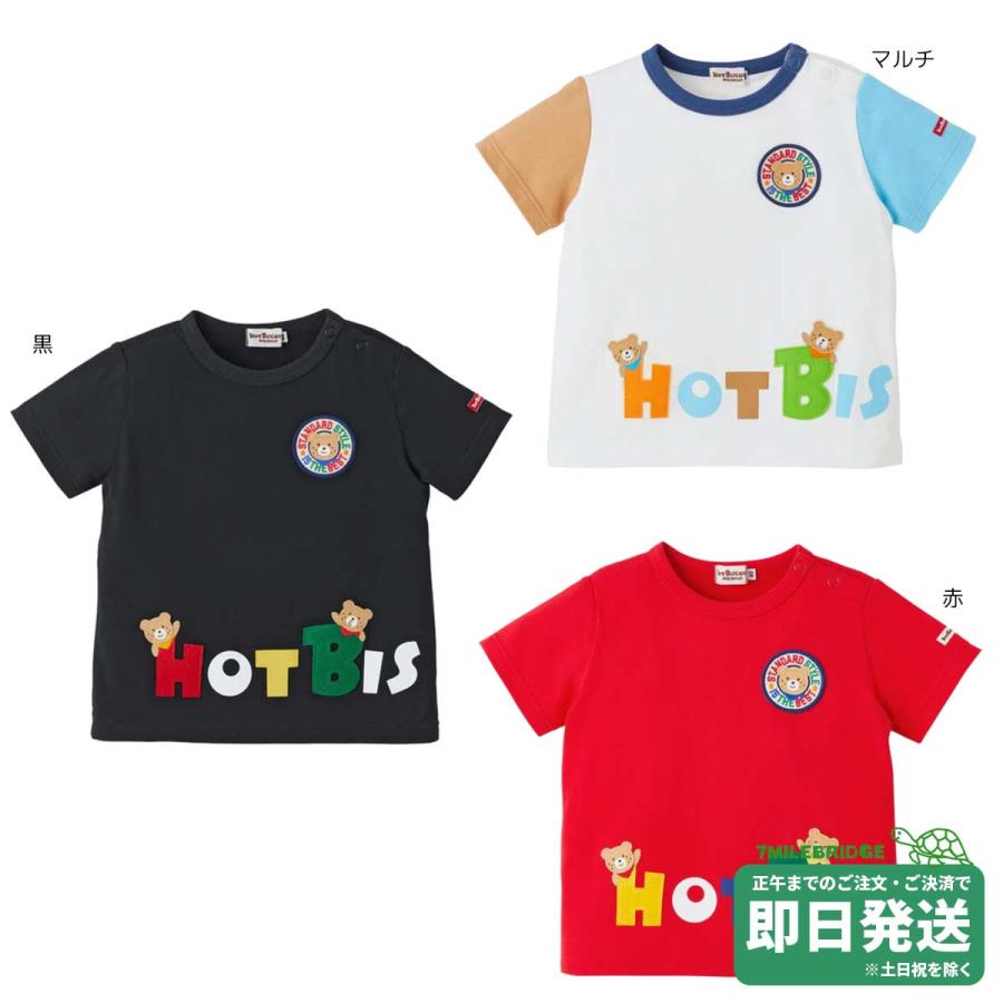 セール30%OFF！ホットビスケッツ カラフルロゴ 半袖Tシャツ(80cm-120cm 