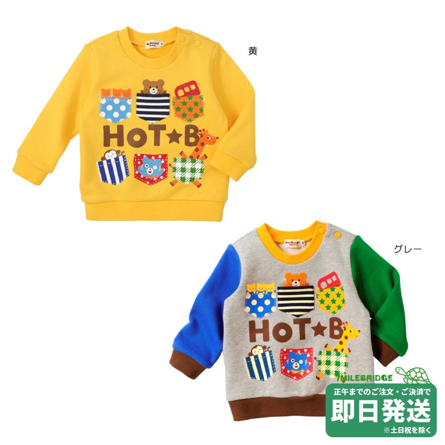 セール30%OFF！ホットビスケッツ ビーンズくん ポケット トレーナー(90