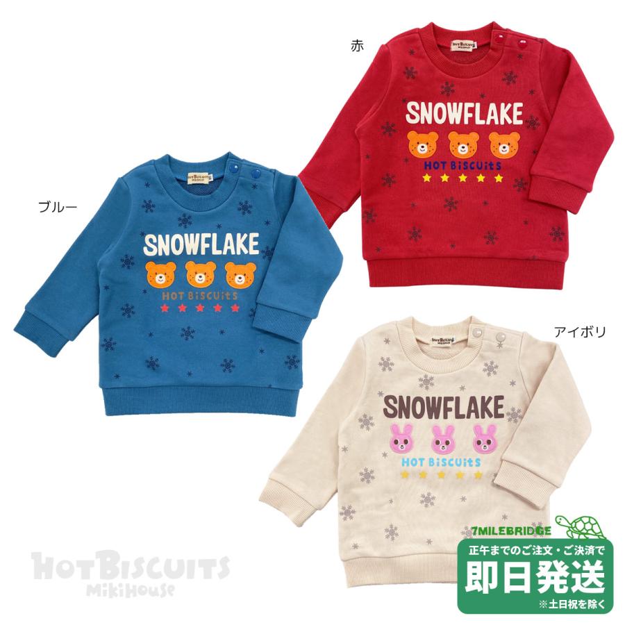 セール30%OFF！スノーフレーク トレーナー(80-120cm)ミキハウス正規
