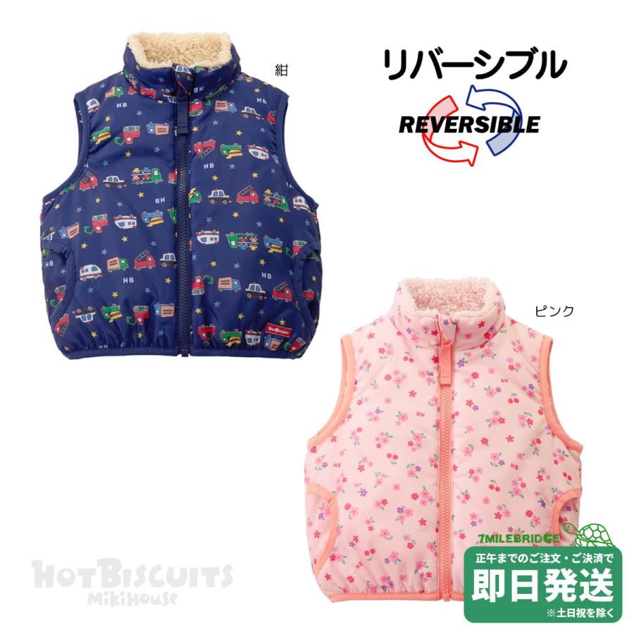 セール30%OFF！ホットビスケッツ リバーシブル 中綿 ベスト(80-120cm