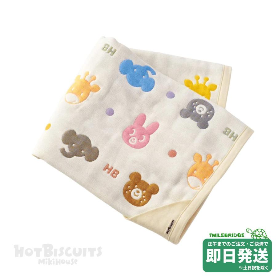 ホットビスケッツ 日本製 ガーゼケット ミキハウス正規販売店○メール