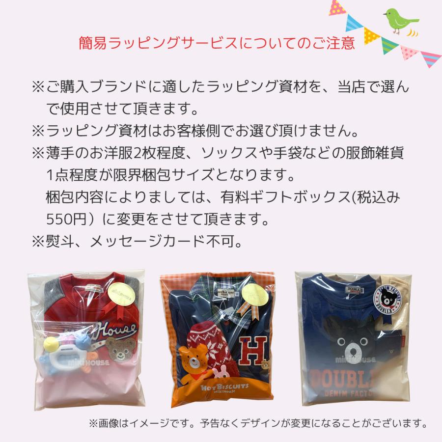 ミキハウス おまかせ簡易ギフトラッピングサービス ミキハウス正規販売 