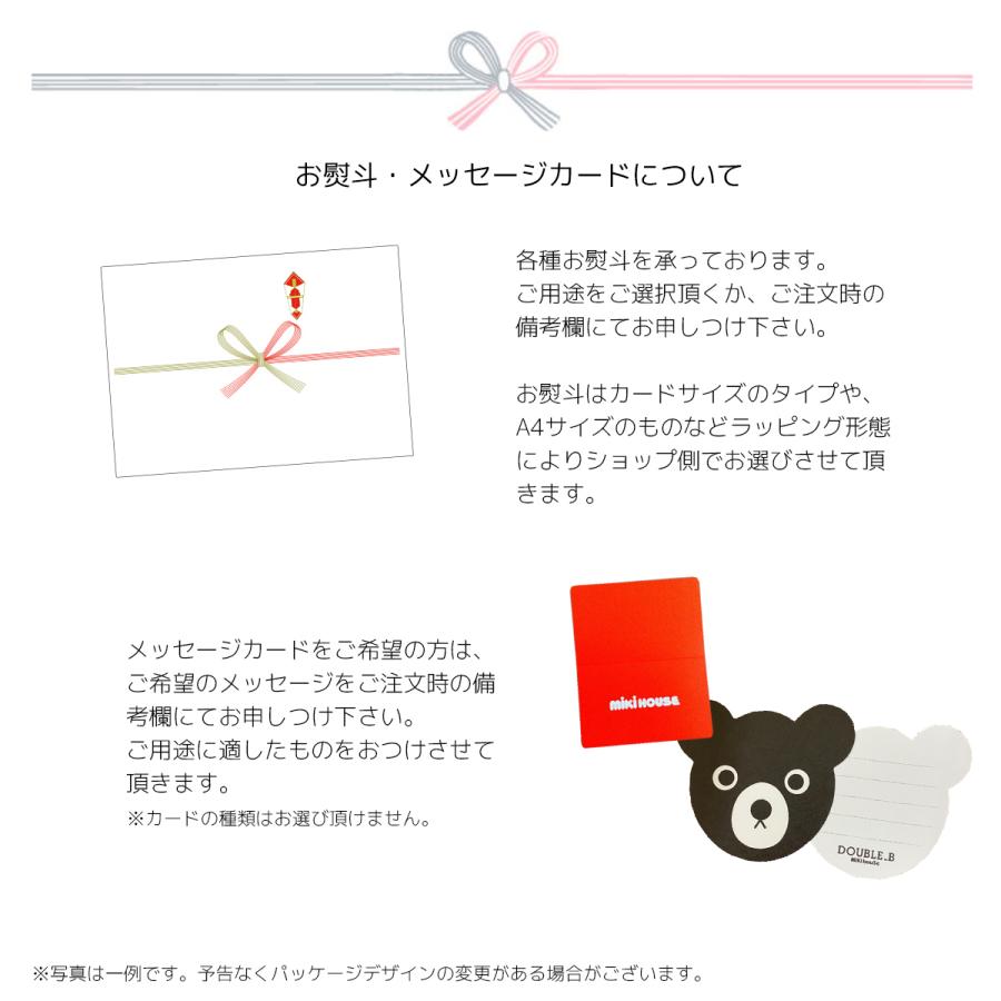 ミキハウス おまかせギフトラッピングサービス ミキハウス正規