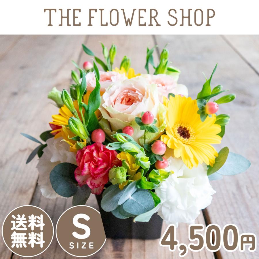 誕生日 お花 ギフト バースデー フローリストのおまかせフラワーアレンジメント 母の日 敬老の日 ギフト 誕生日 御祝 お祝い 開店祝い 就任祝い 送料無料（Yahoo!・THE FLOWER SHOP）
