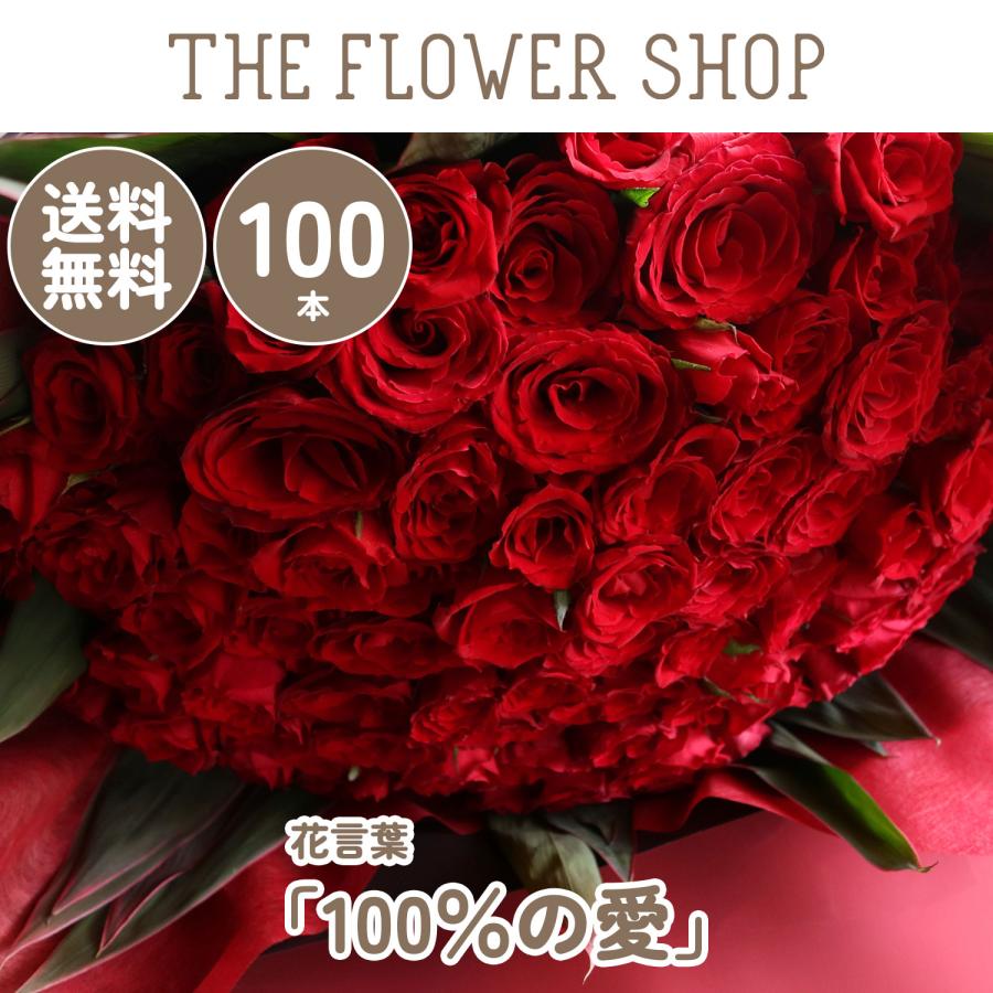 バラの花束 100本［Rose-100］「100％の愛」 直接お手渡し プロポーズ 