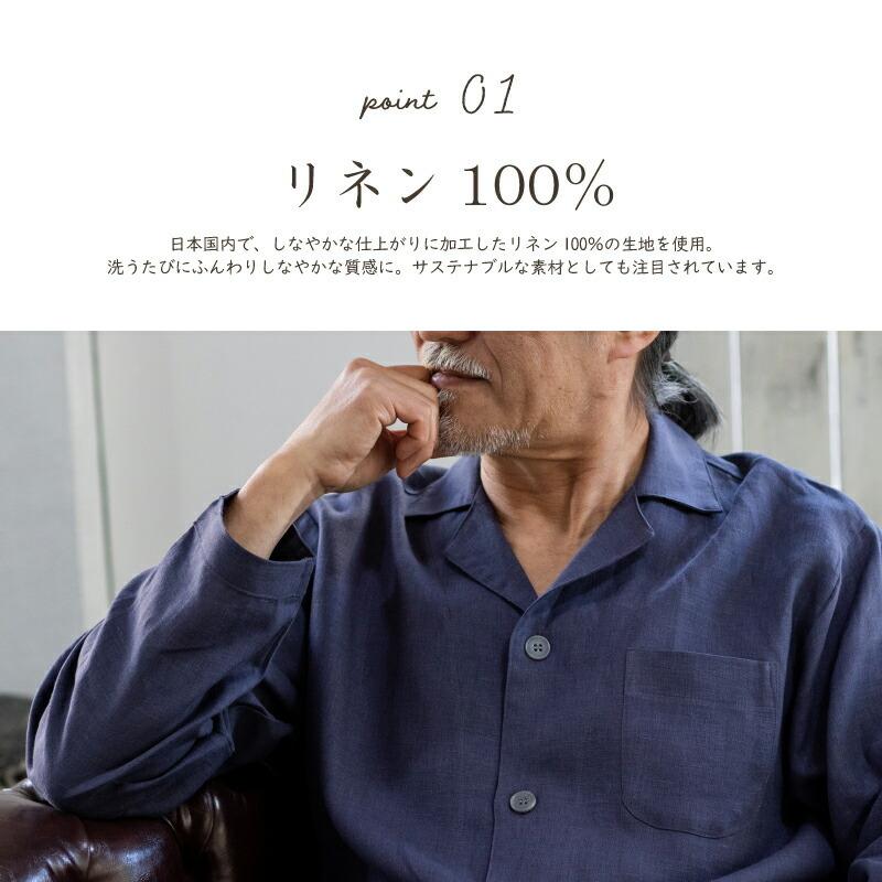 リネン パジャマ メンズ 麻 100% 長袖 前開き 入院 男性 父親 祖父 60
