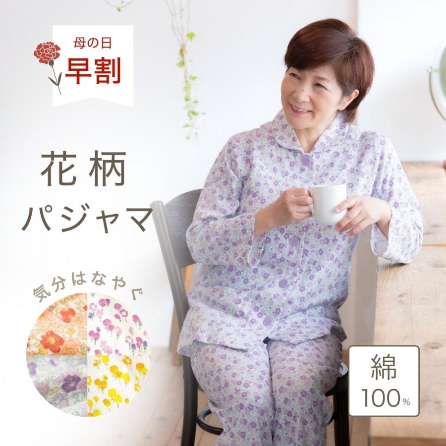パジャマ レディース 綿100％ 長袖 前開き 春 入院 高齢者 母親 祖母