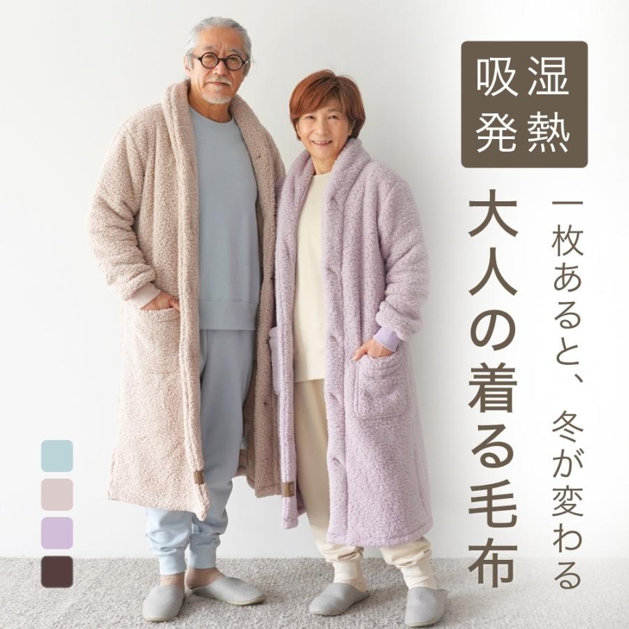 着る毛布 メンズ レディース ロング ルームウェア 羽織 冬 ガウン
