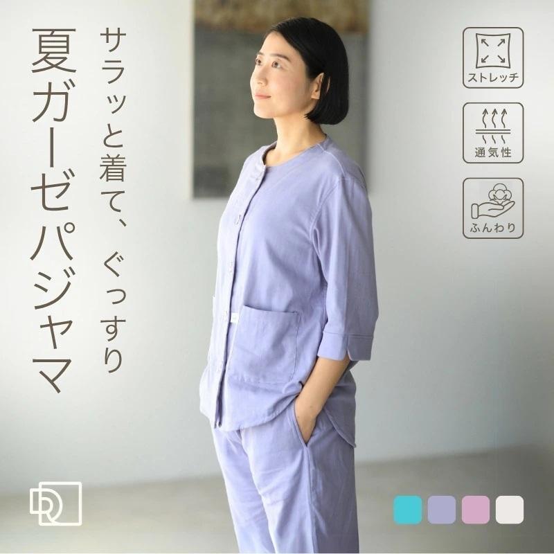 ガーゼ パジャマ レディース 七分袖 綿 入院 前開き 疲労回復 寝巻き