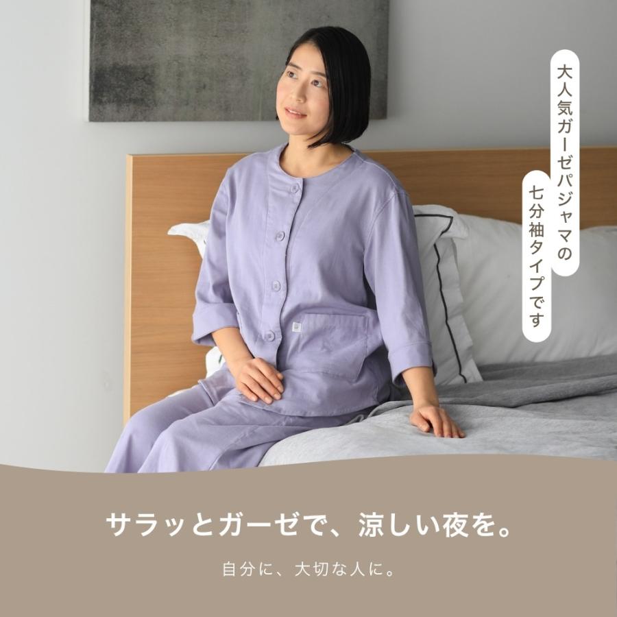 ガーゼパジャマ レディース 夏 ダブルガーゼ 七分袖 前開き 誕生日